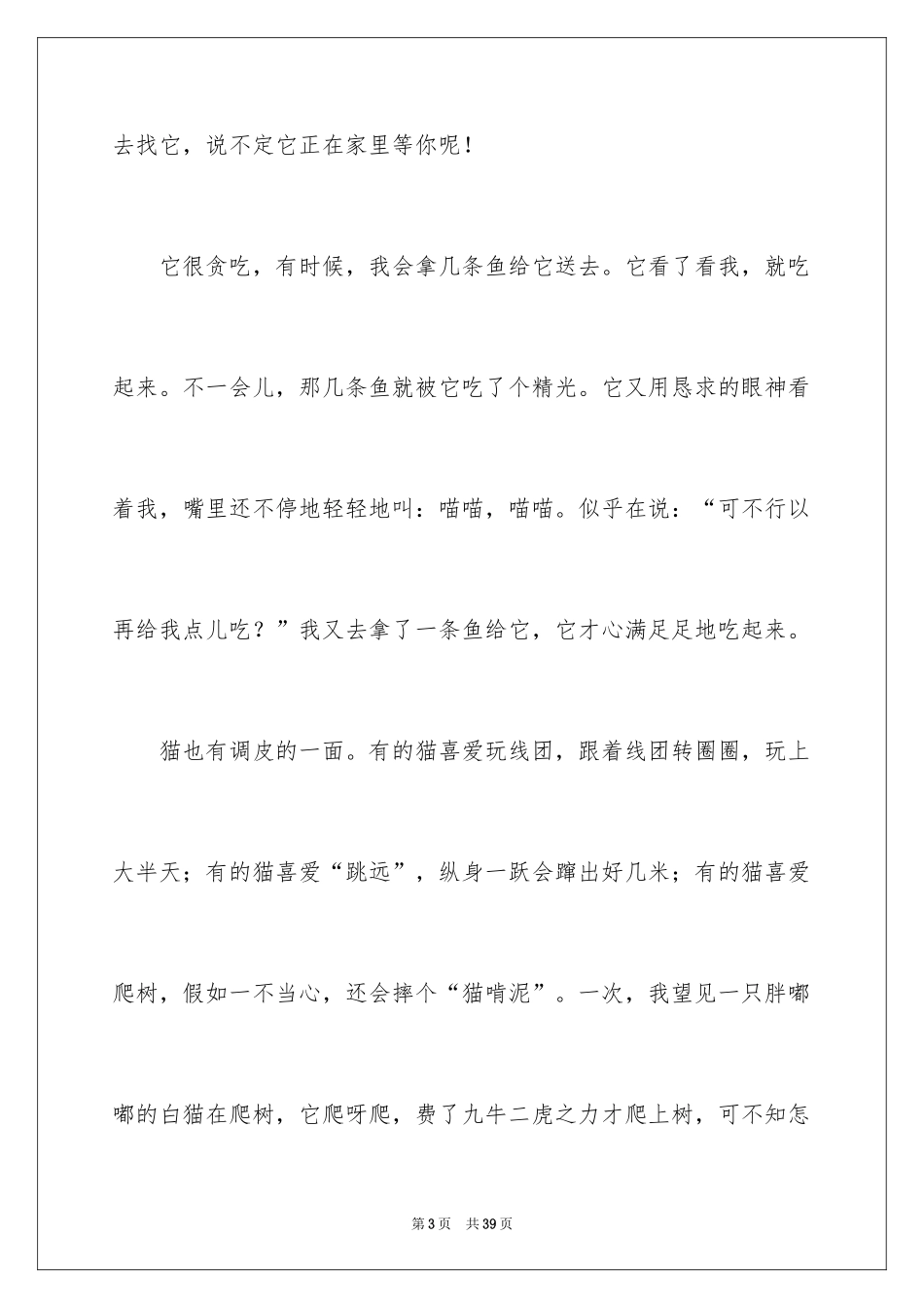 2024事物说明文_1_第3页