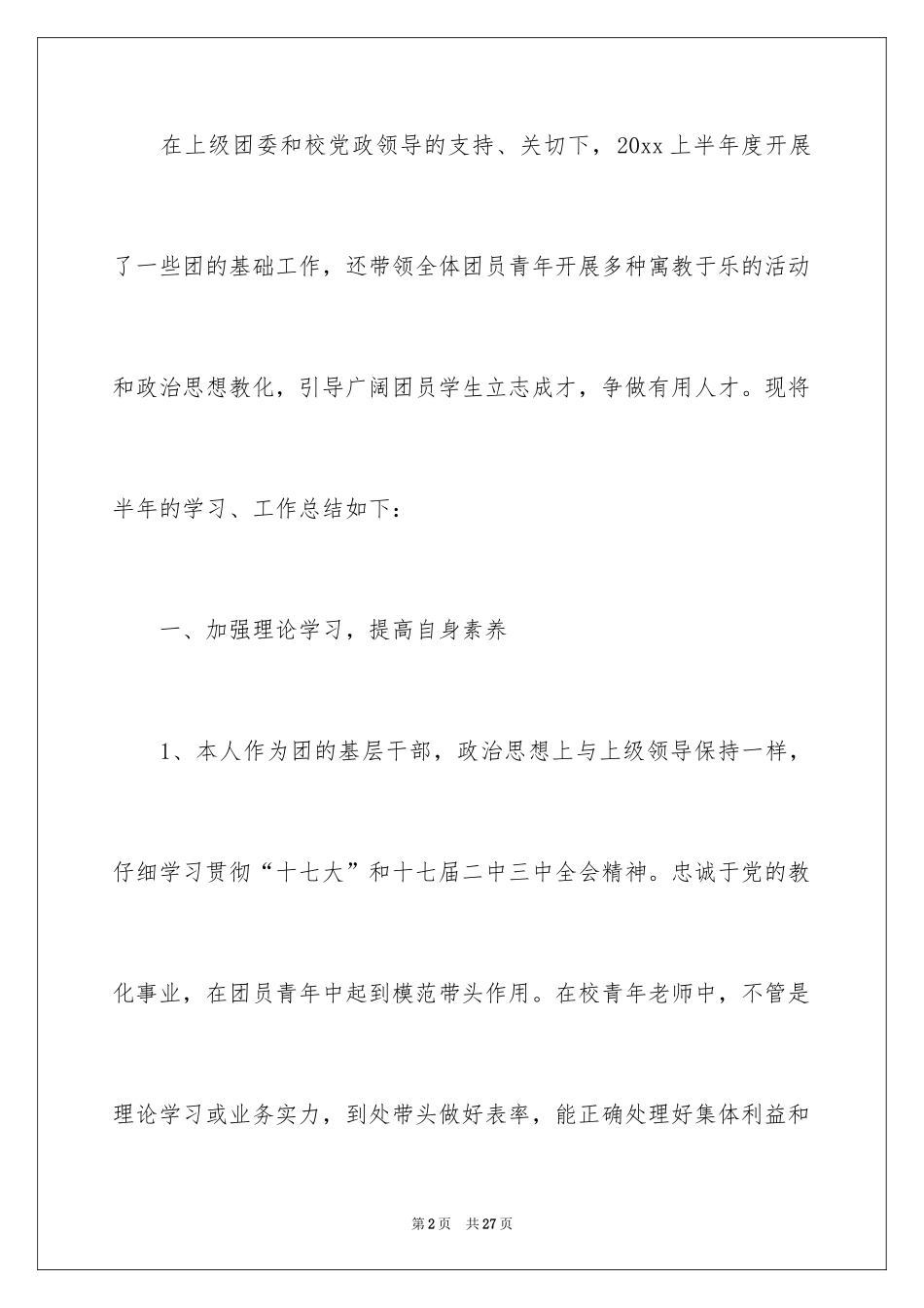 2024团委个人工作总结_17_第2页