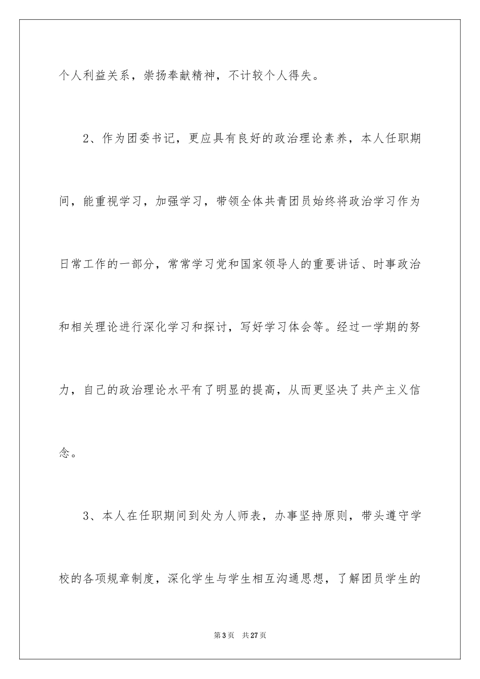 2024团委个人工作总结_17_第3页