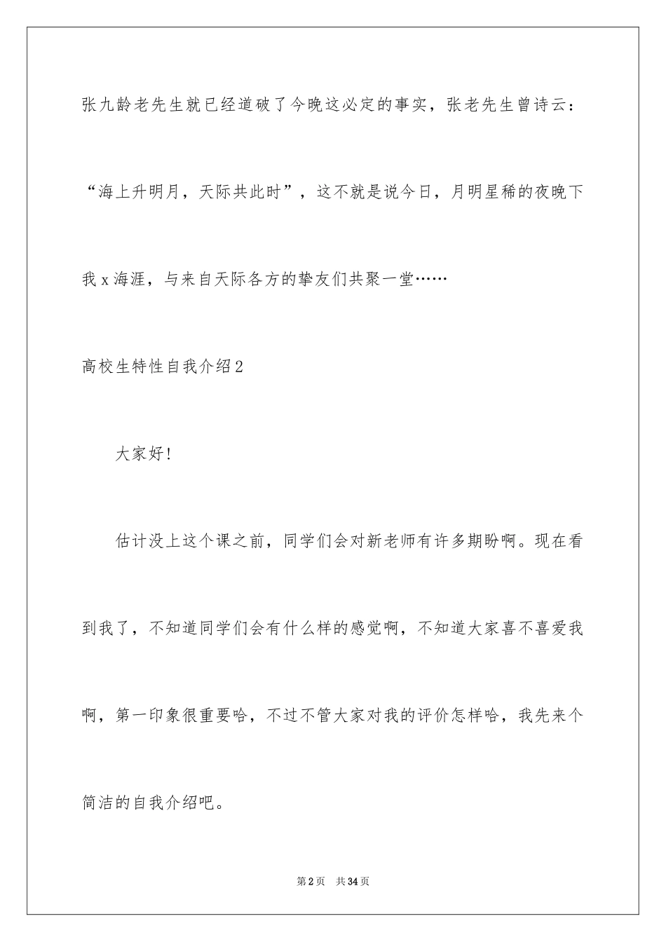 2024大学生个性自我介绍_1_第2页