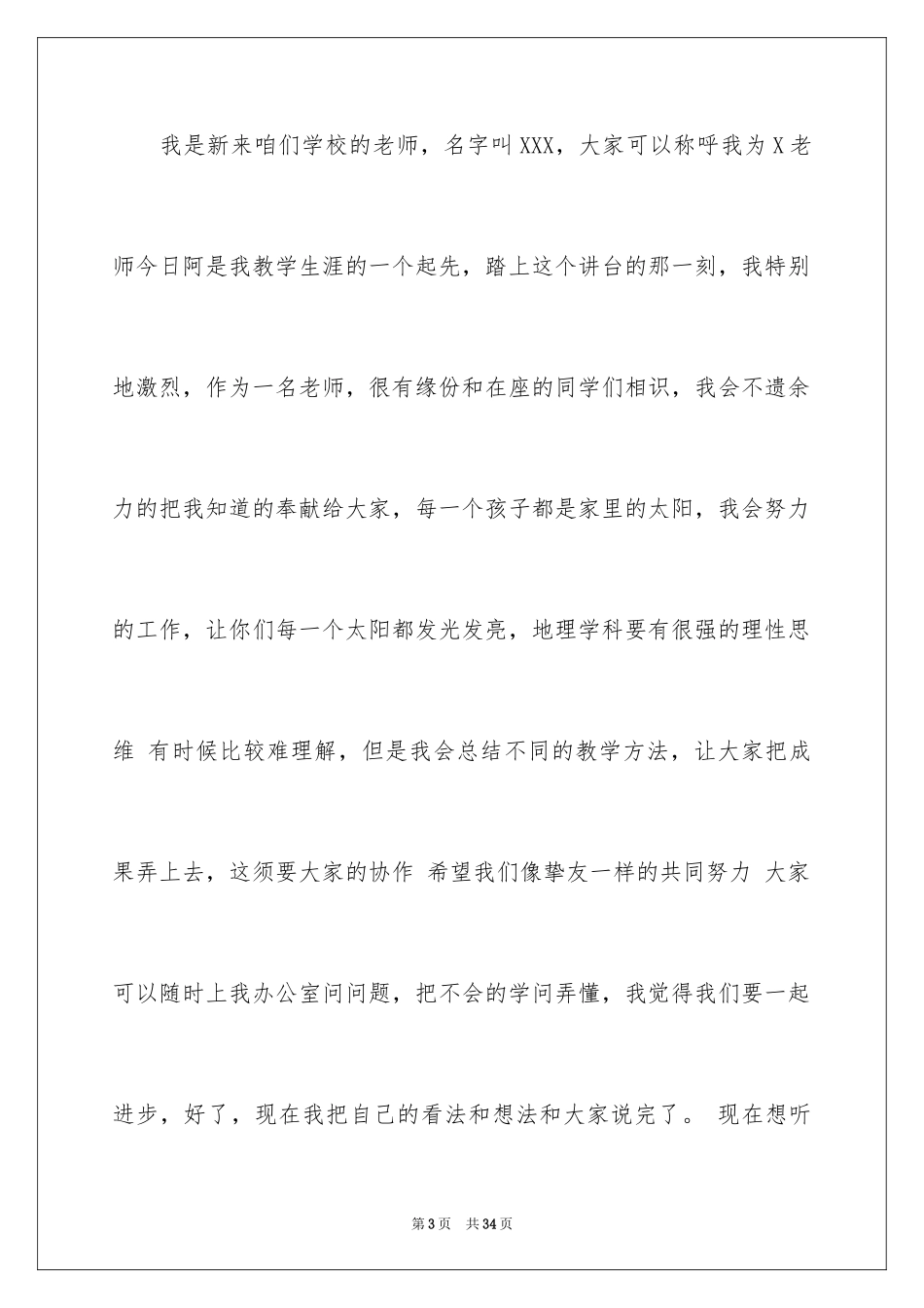 2024大学生个性自我介绍_1_第3页