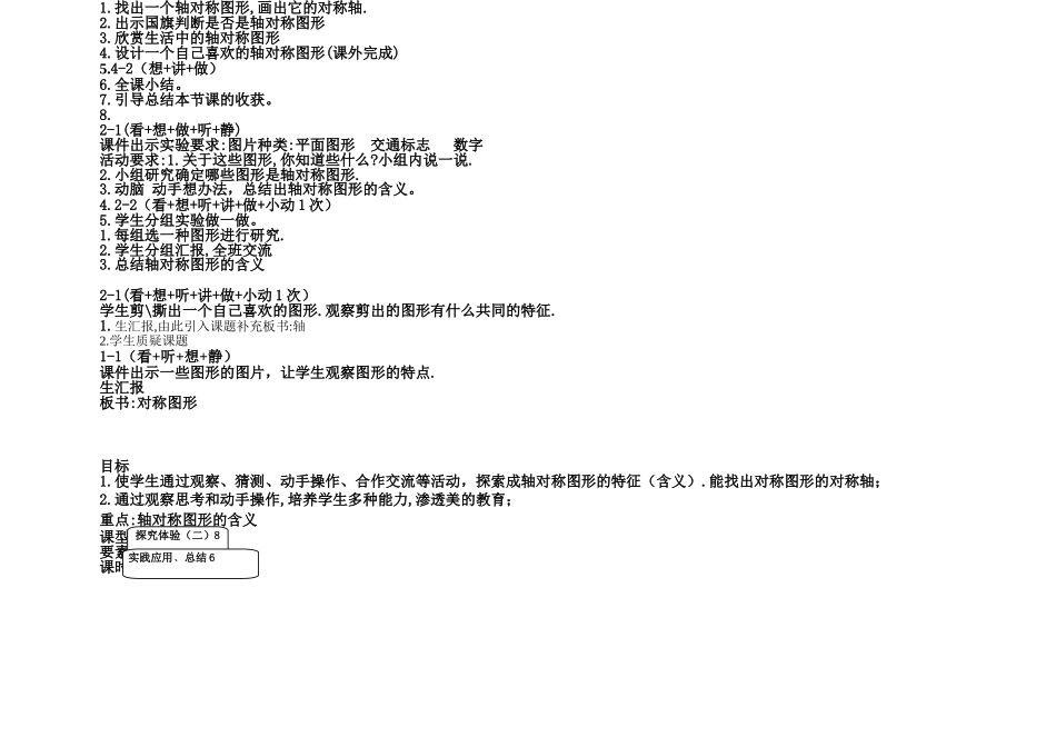 人教版数学五年级上册轴对称图形教学设计_第2页