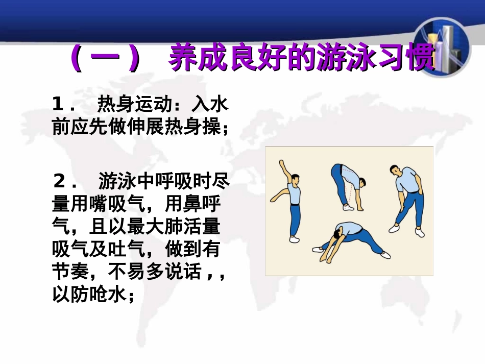 安全游泳的常识_第2页