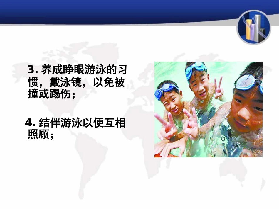 安全游泳的常识_第3页