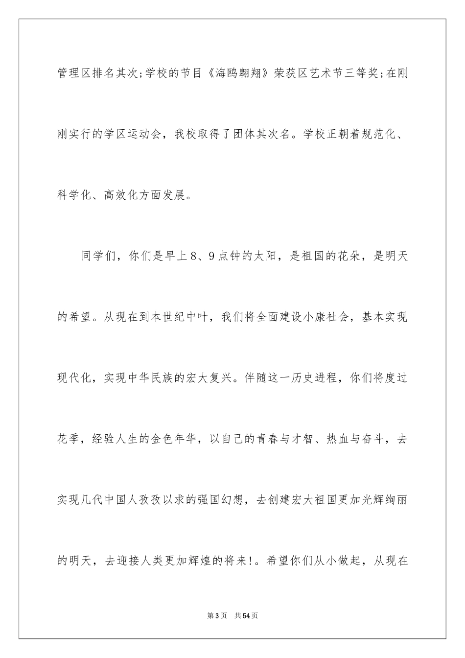 2024六一儿童节演讲稿_844_第3页