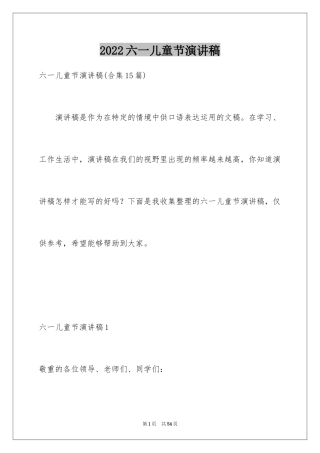 2024六一儿童节演讲稿_844