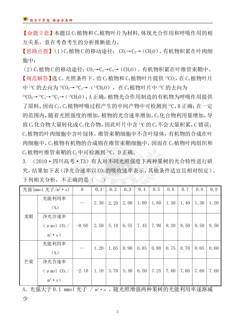 考点2生物的新陈代谢_第2页