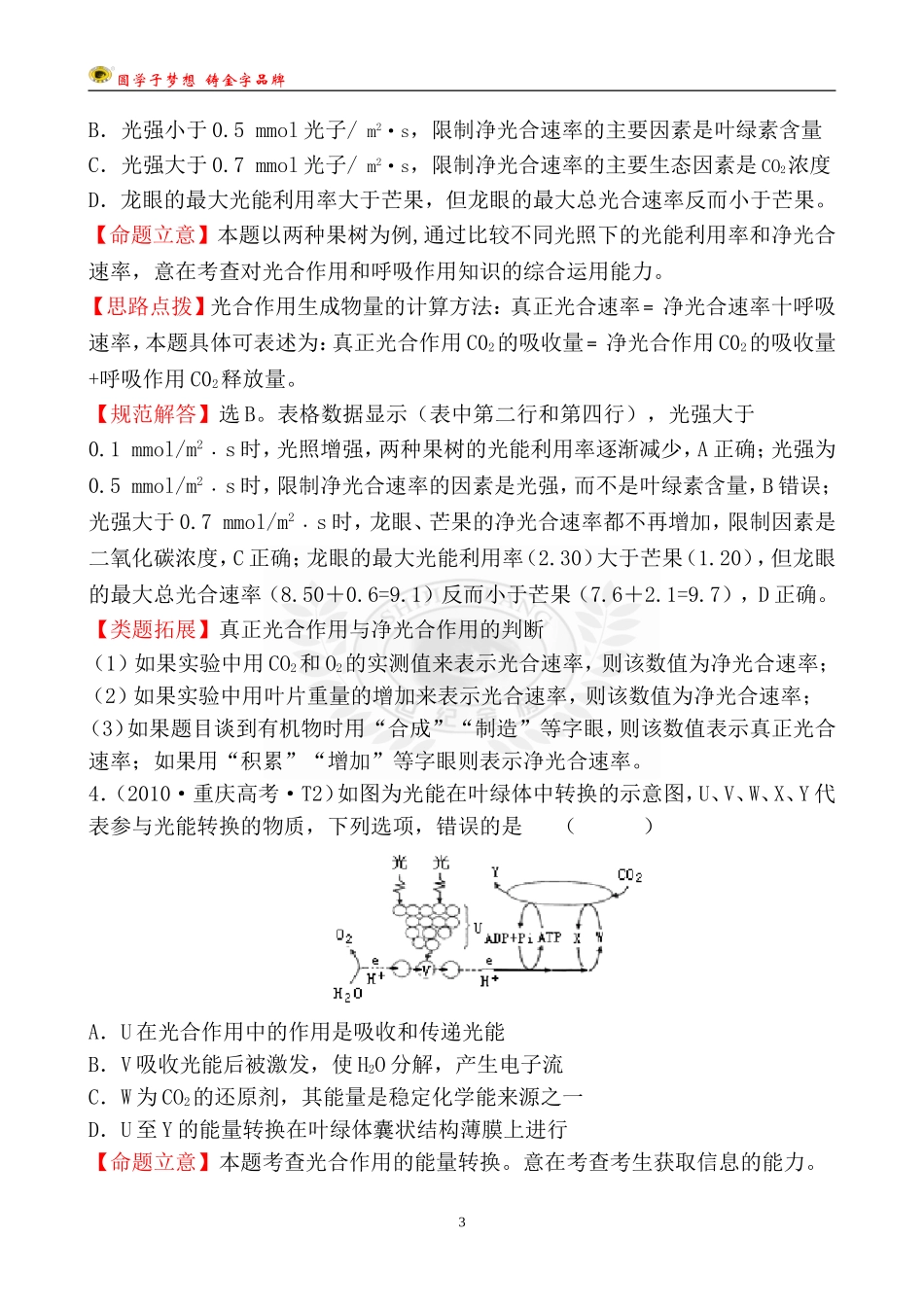 考点2生物的新陈代谢_第3页