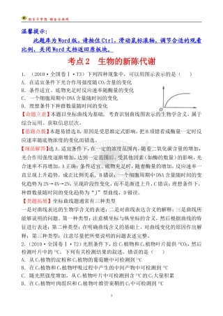考点2生物的新陈代谢