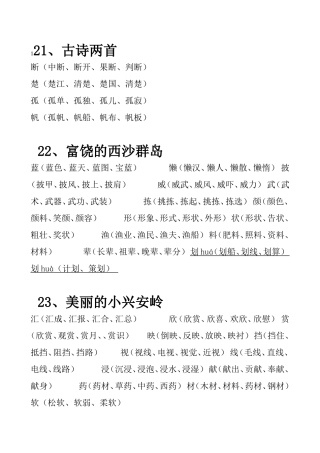 三年级语文上册生字词6