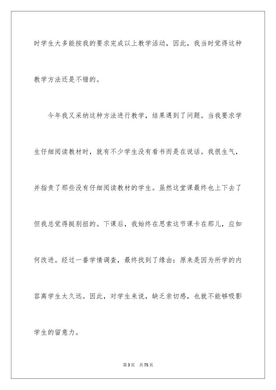 2024初中历史课教学反思_第3页