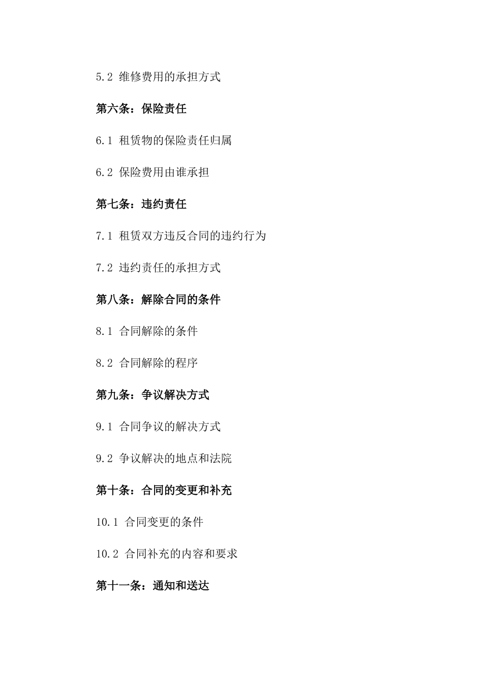 2024年乡村民宿集体宿舍租赁条款_第3页