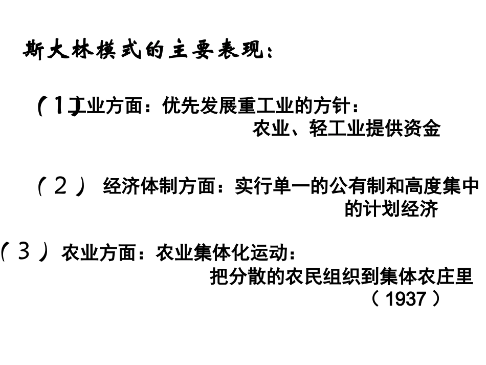 二战后苏联的经济改革课件人教版必修_第3页