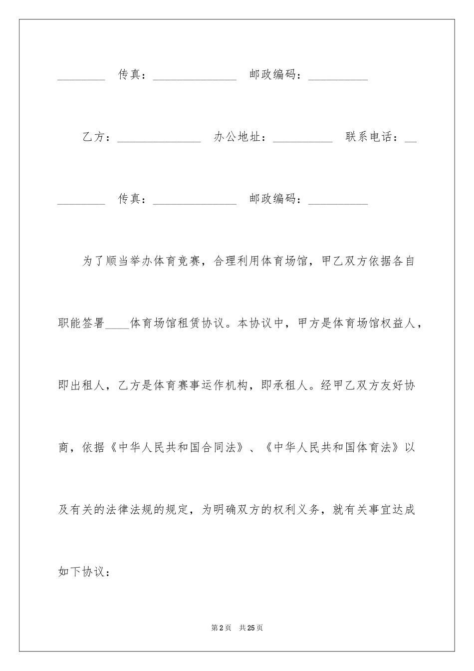 2024场地租赁合同_25_第2页