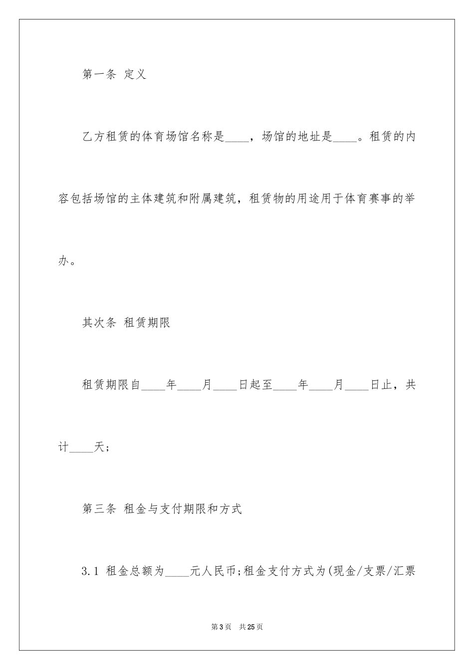 2024场地租赁合同_25_第3页