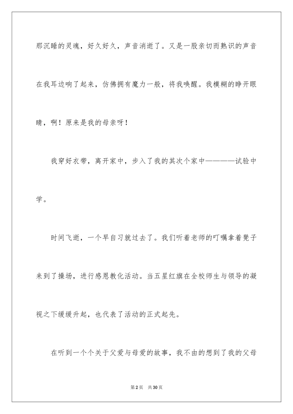 2024《感恩教育》观后感_2_第2页