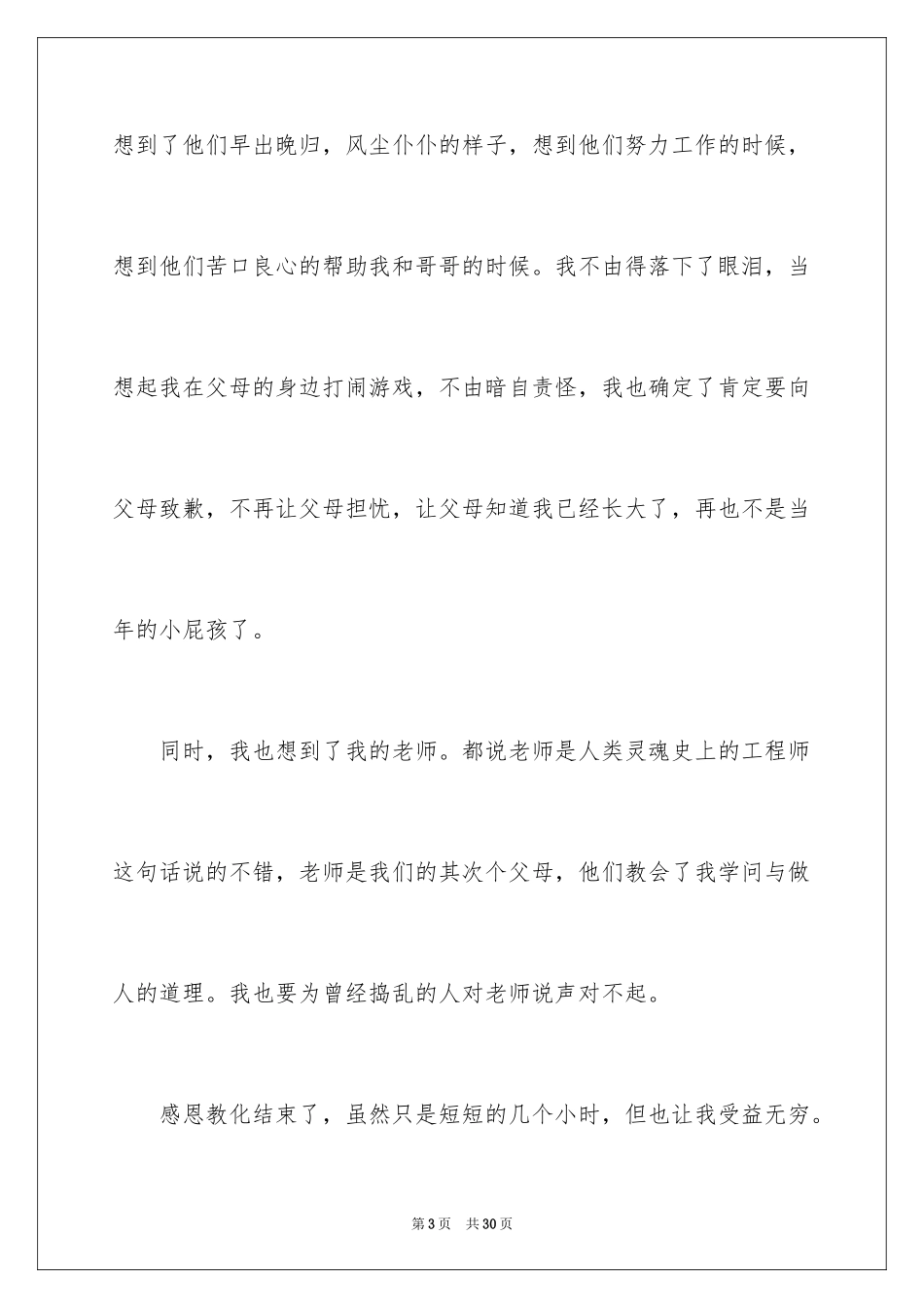 2024《感恩教育》观后感_2_第3页