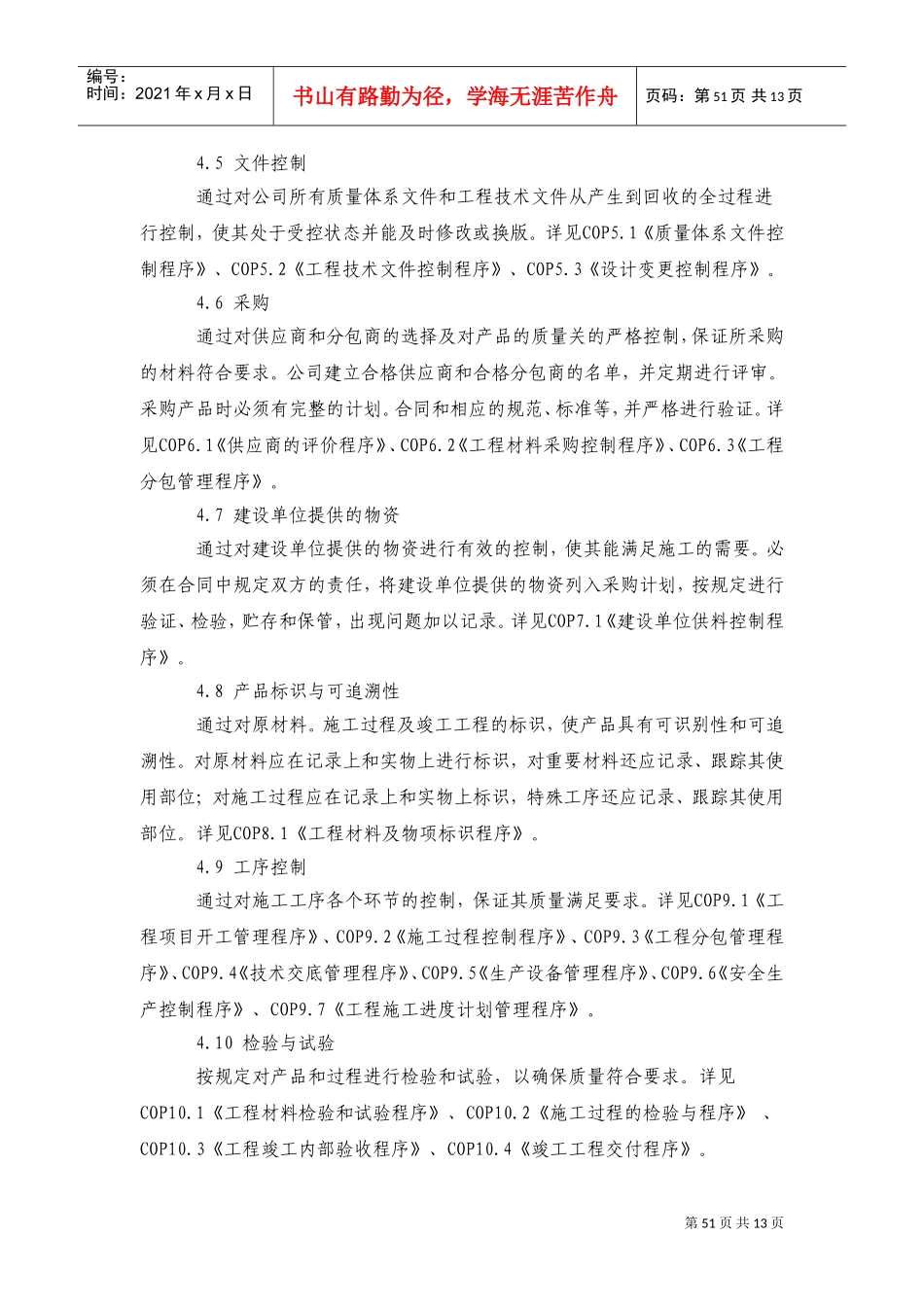 7第七章质量保证体系及措施(DOC18页)_第2页