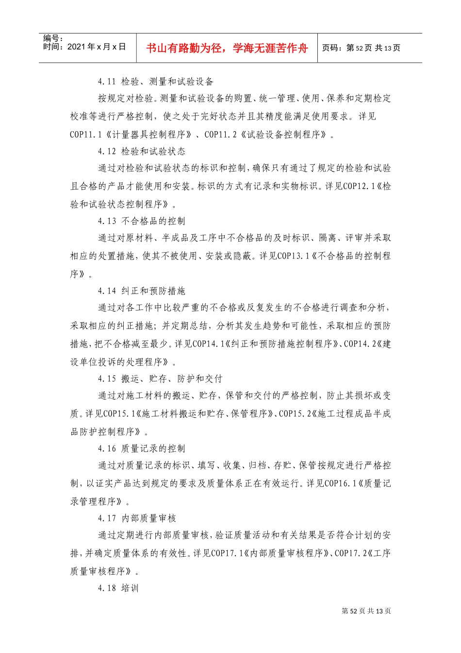 7第七章质量保证体系及措施(DOC18页)_第3页