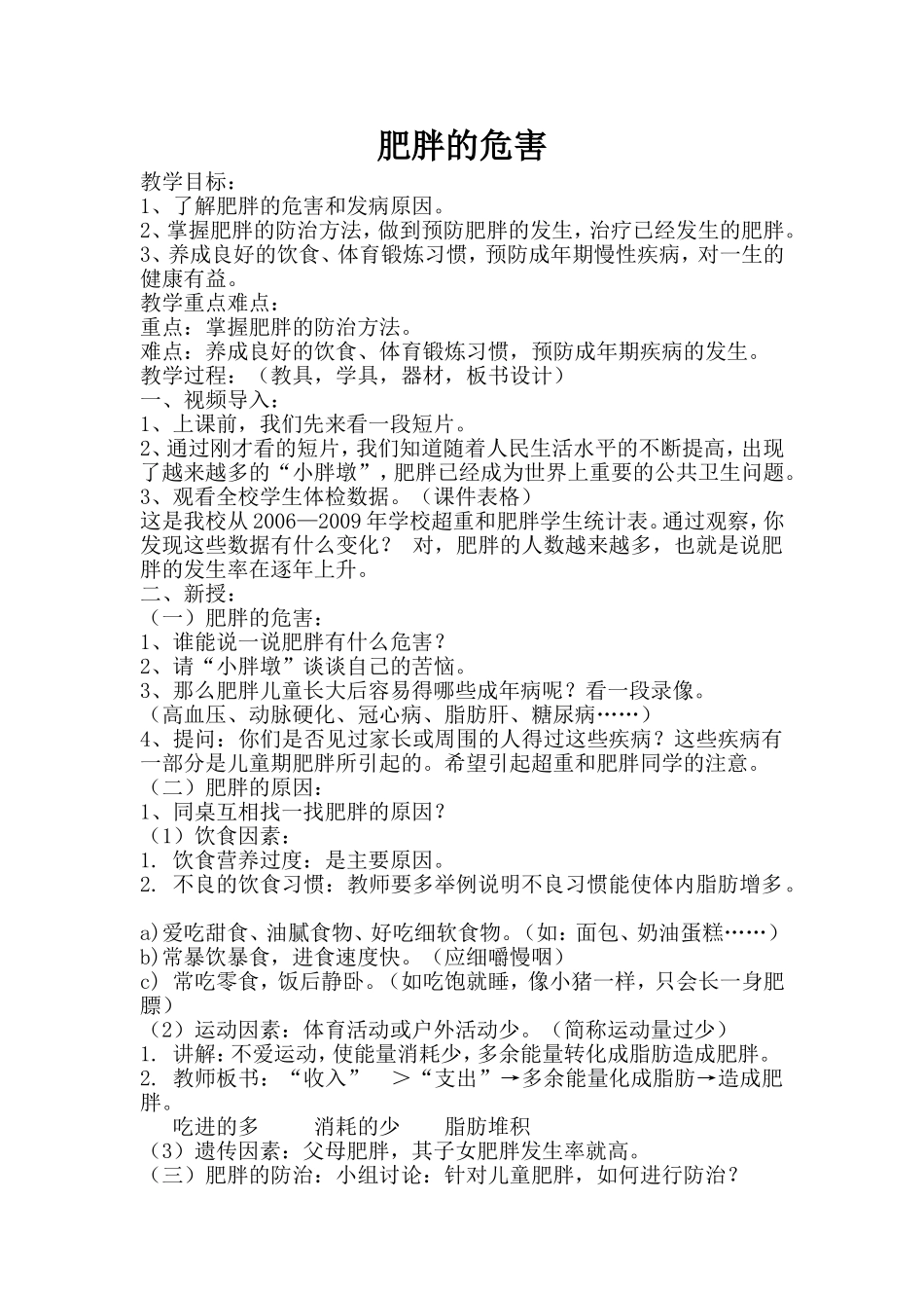 肥胖的危害2_第1页