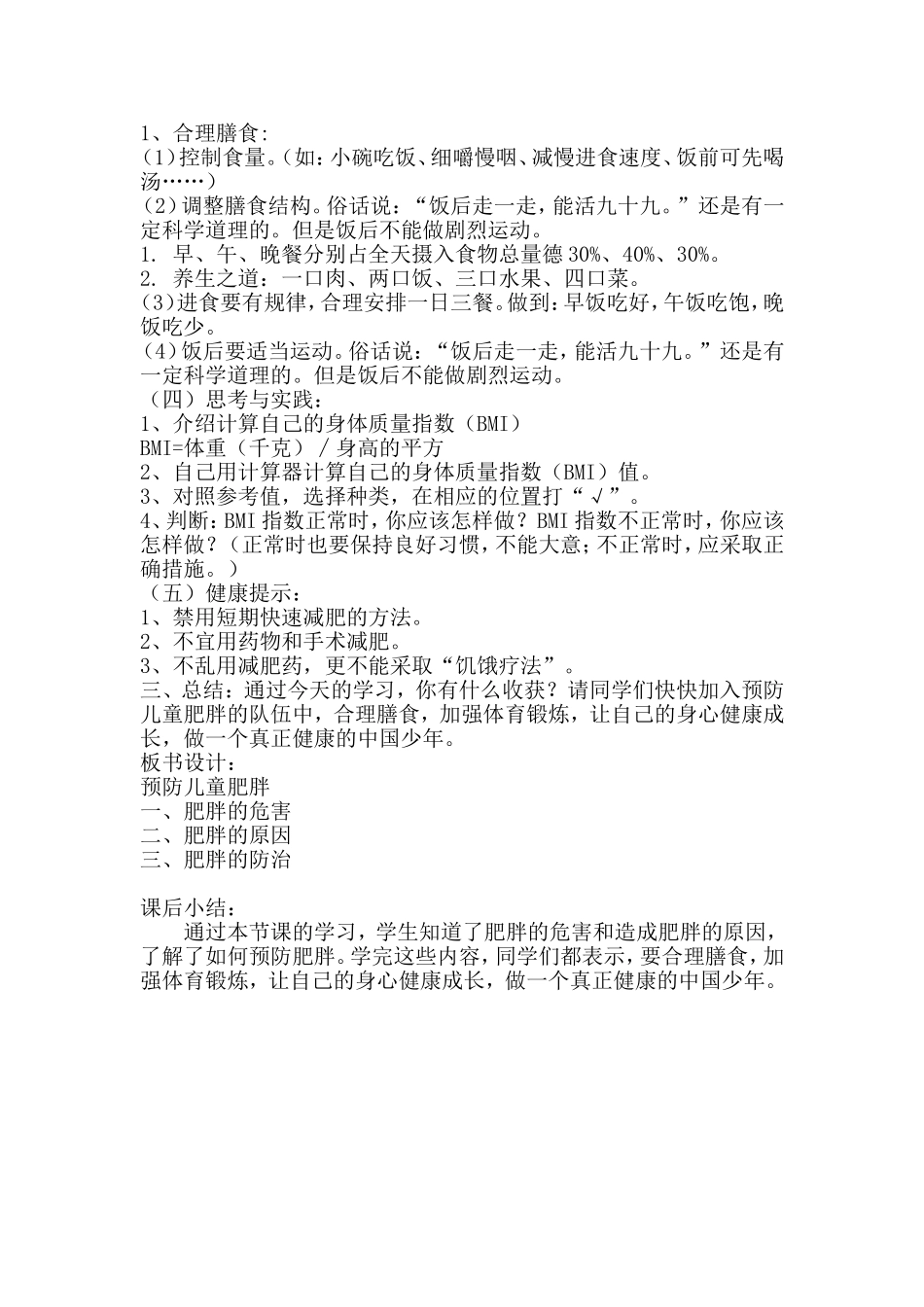 肥胖的危害2_第2页