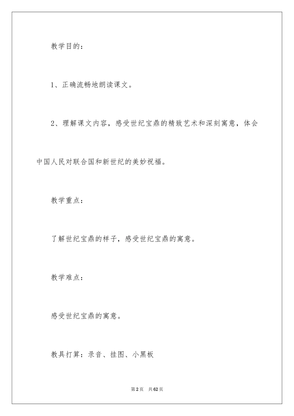 2024世纪宝鼎教学设计_第2页