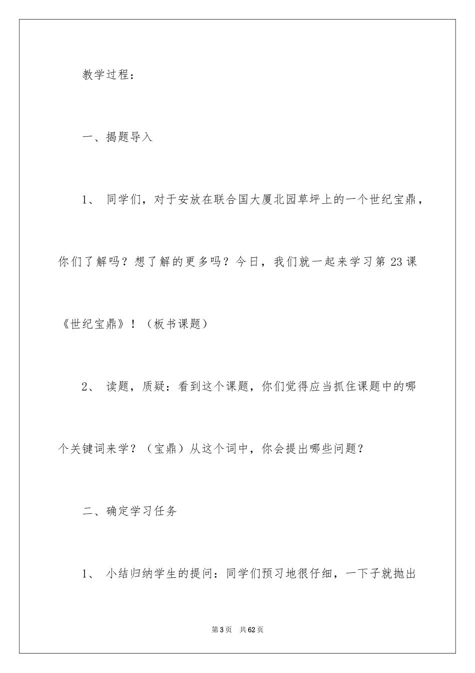 2024世纪宝鼎教学设计_第3页