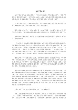 春来不是读书天