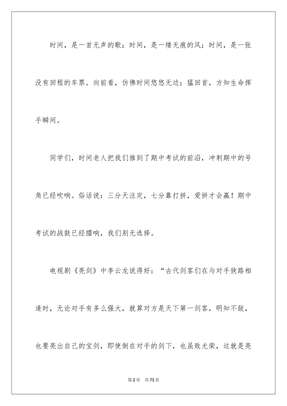 2024中考冲刺演讲稿_2_第2页