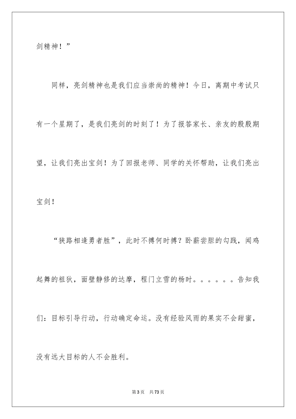 2024中考冲刺演讲稿_2_第3页