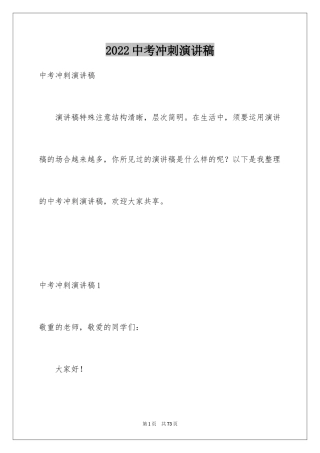 2024中考冲刺演讲稿_2