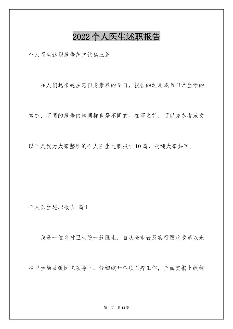 2024个人医生述职报告_2_第1页