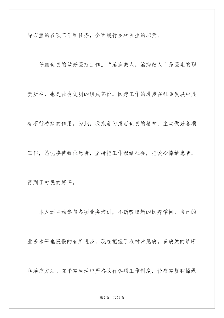 2024个人医生述职报告_2_第2页