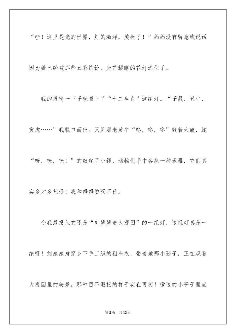 2024元宵节的作文400字_第2页