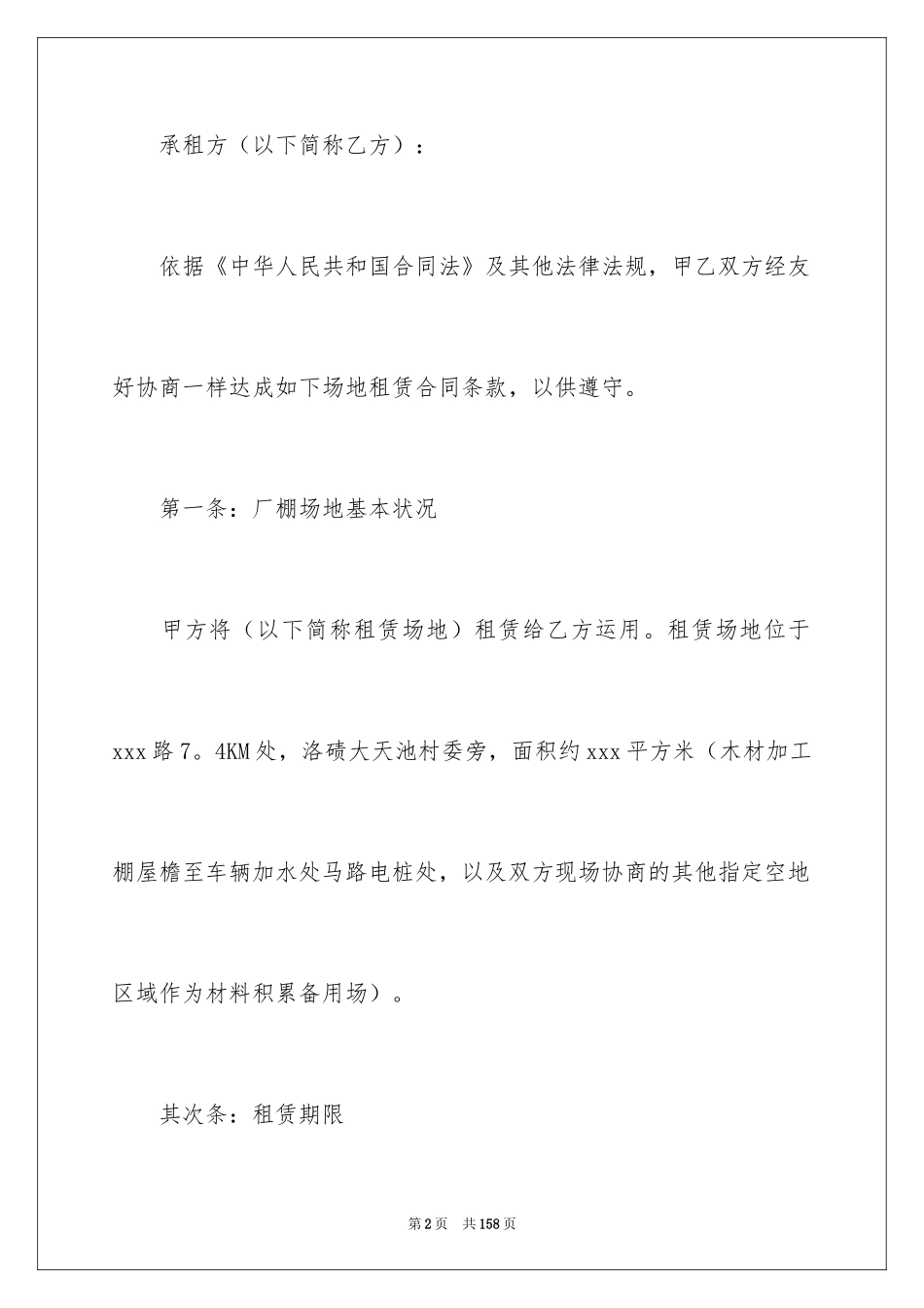 2024场地租赁合同_167_第2页