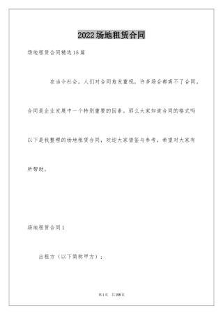 2024场地租赁合同_167