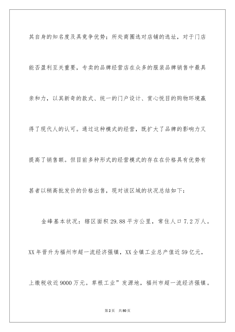 2024员工服装销售工作总结_第2页