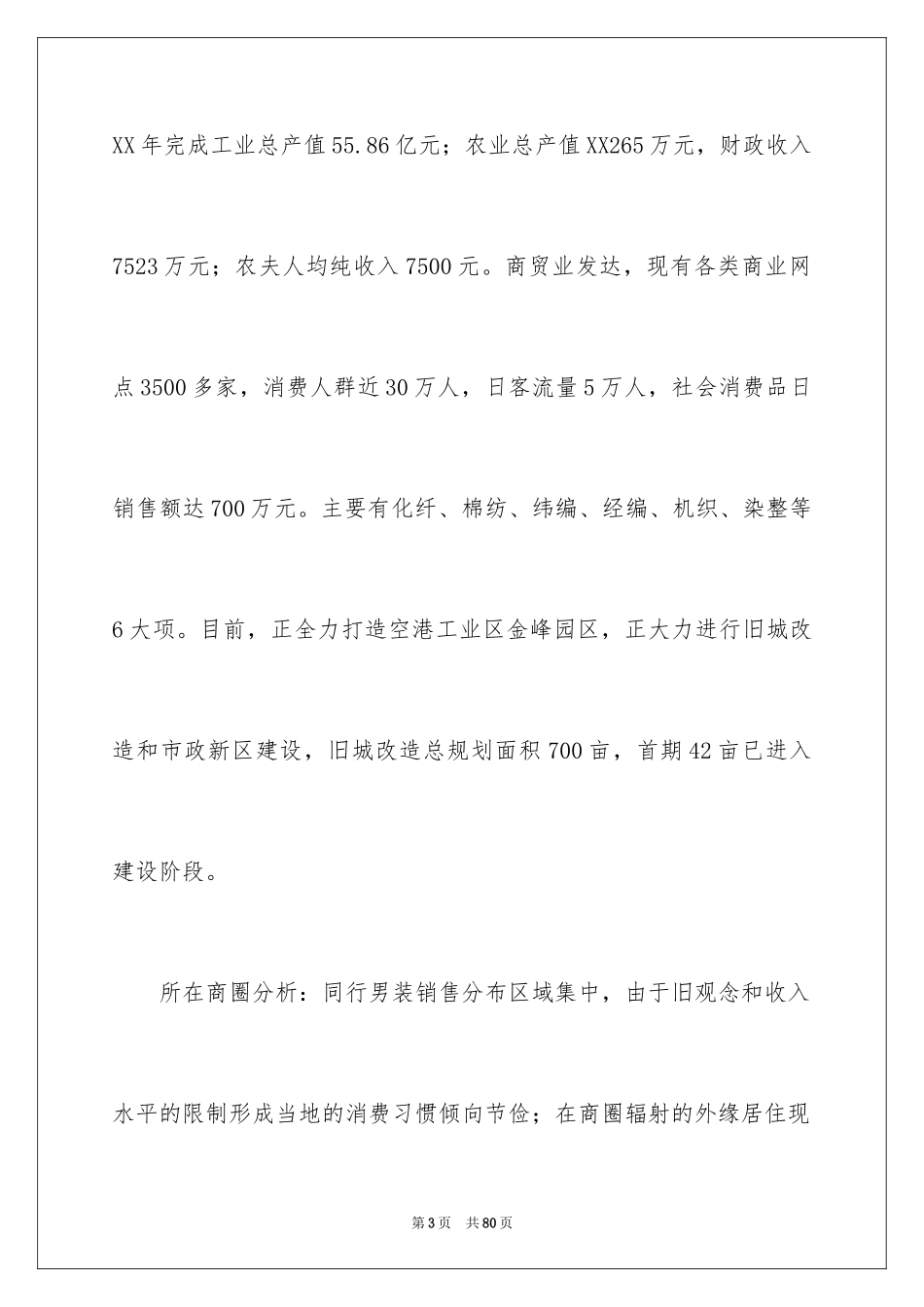 2024员工服装销售工作总结_第3页