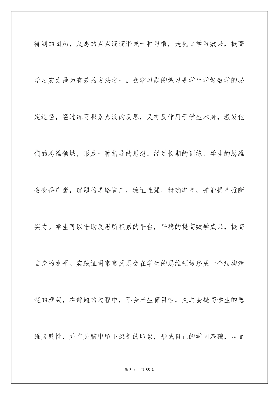 2024初中数学教学反思_2_第2页