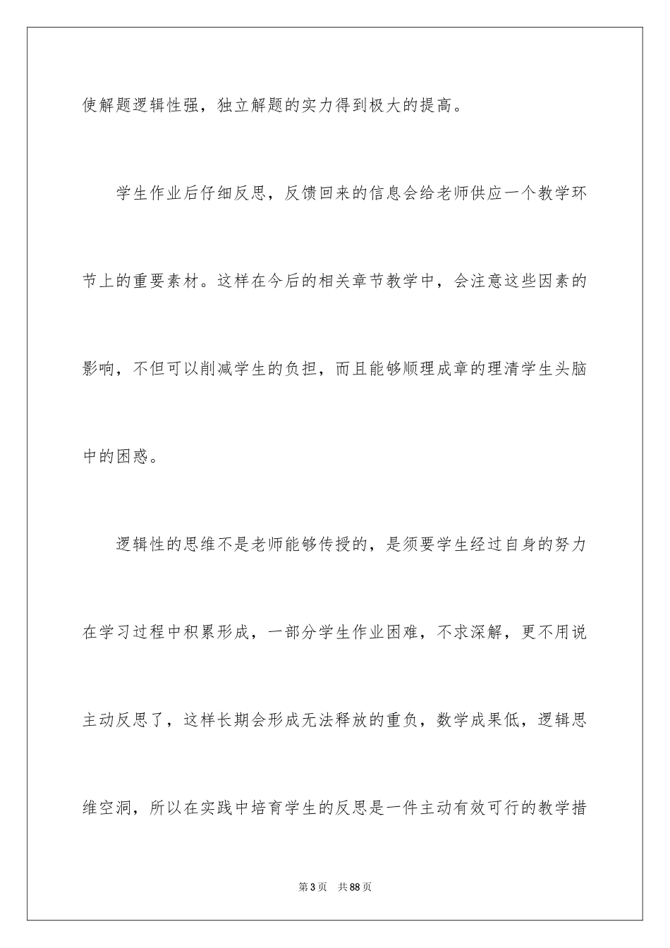 2024初中数学教学反思_2_第3页