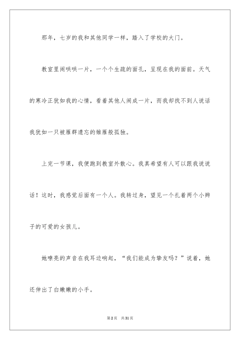 2024冬天里的温暖作文_4_第2页