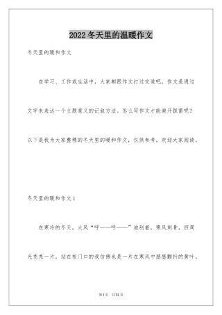 2024冬天里的温暖作文_4