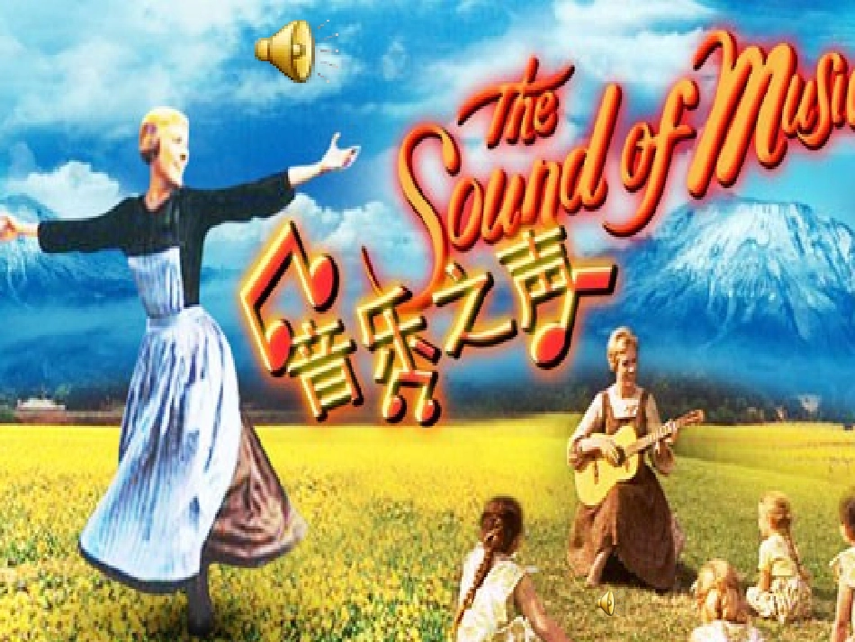 《音乐之声》课件_第1页
