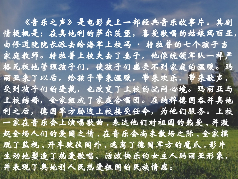 《音乐之声》课件_第2页