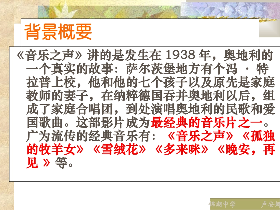 《音乐之声》课件_第3页