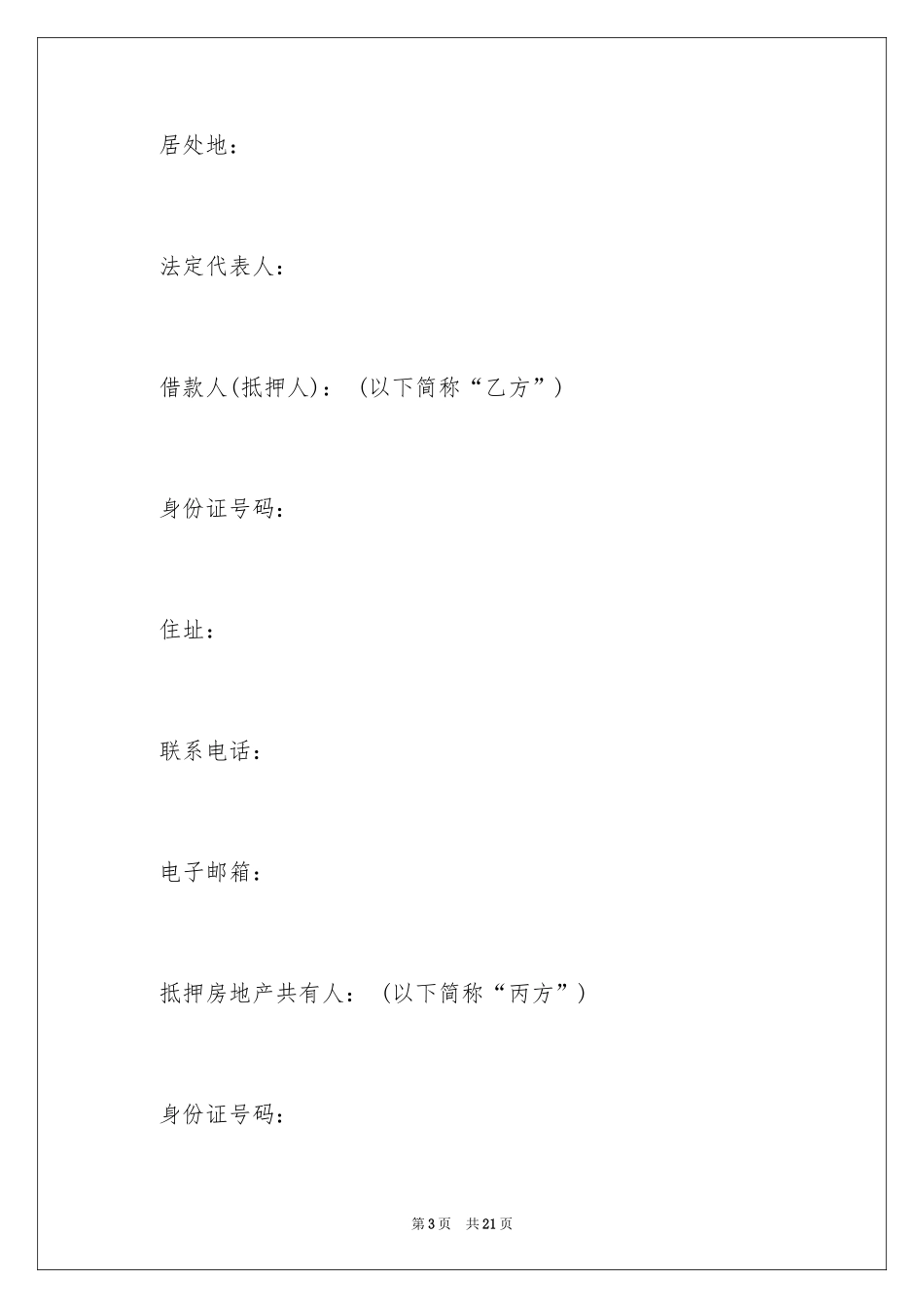 2024动产质押借款合同_第3页