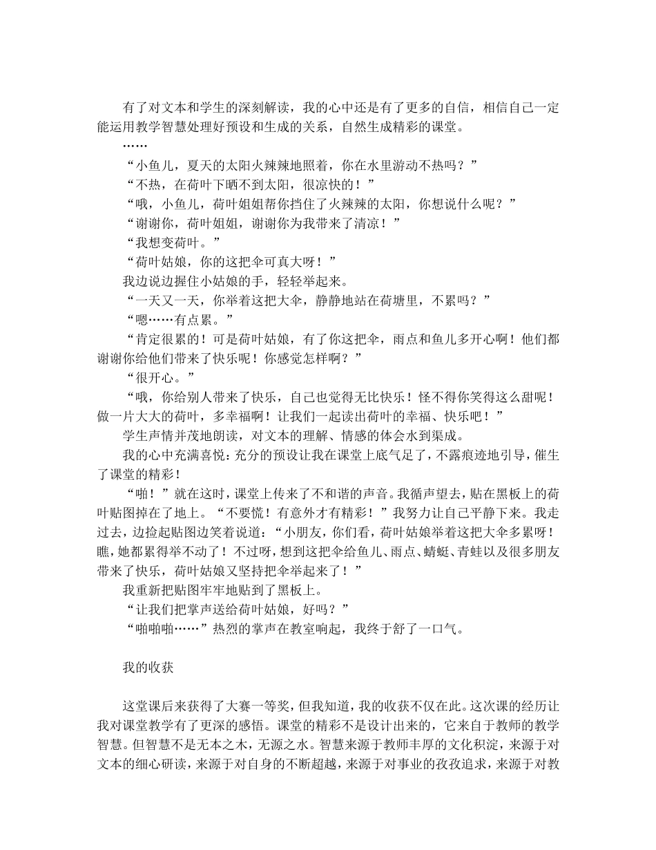 精彩总在意料之外_第2页