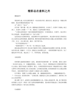 精彩总在意料之外