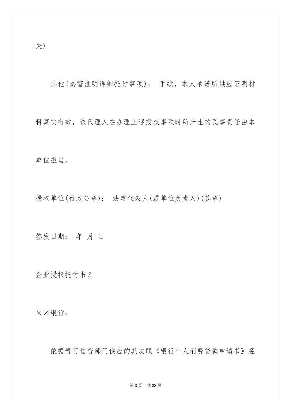 2024企业授权委托书_98_第3页