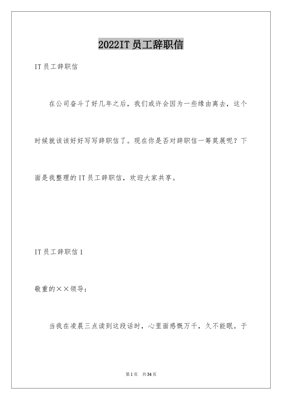 2024IT员工辞职信_第1页